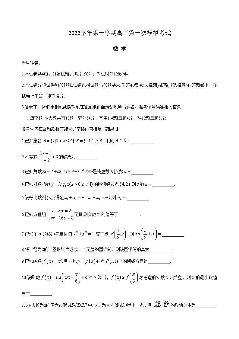2023届上海崇明区高三数学一模试卷 附答案第1页