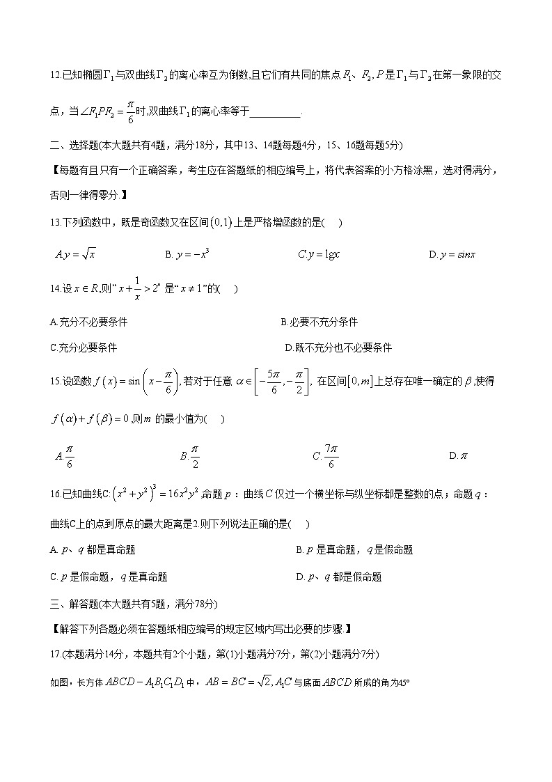 2023届上海崇明区高三数学一模试卷 附答案第2页