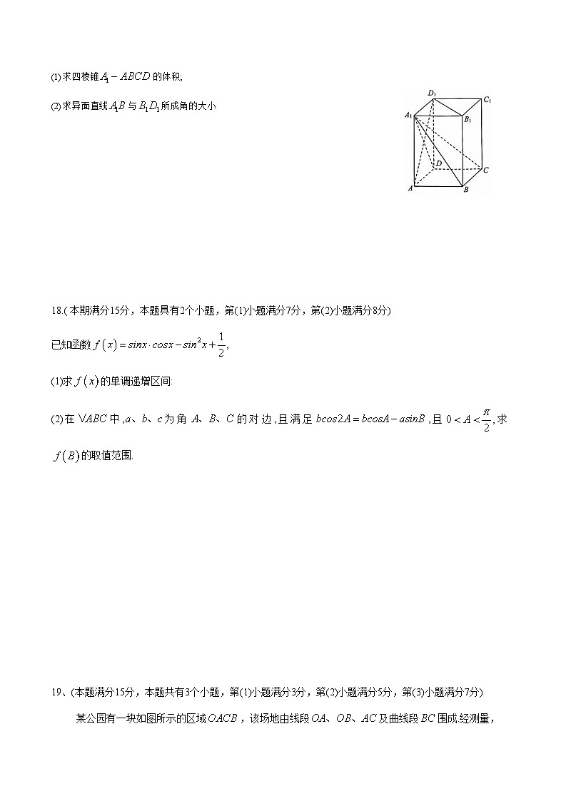 2023届上海崇明区高三数学一模试卷 附答案第3页