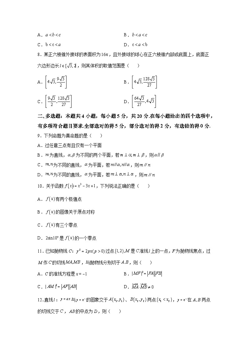 河北省衡水市第二中学2023届高三上学期一模数学试题 附答案第2页
