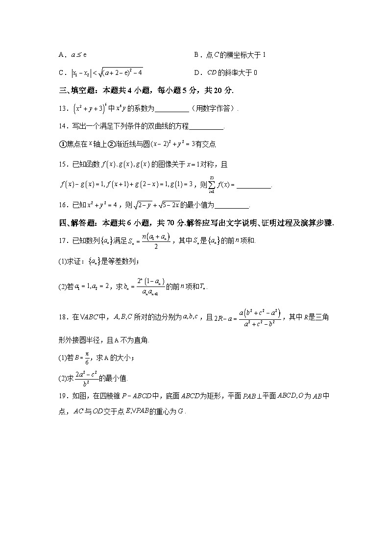 河北省衡水市第二中学2023届高三上学期一模数学试题 附答案第3页