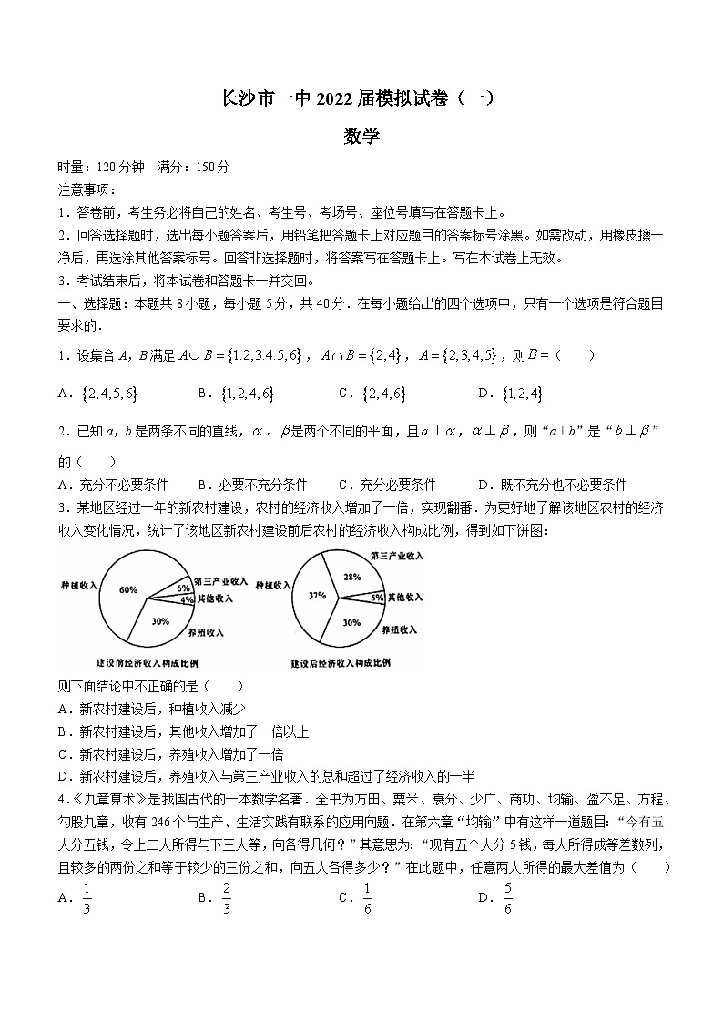 湖南省长沙市第一中学2022届高三下学期一模数学试卷 含解析第1页