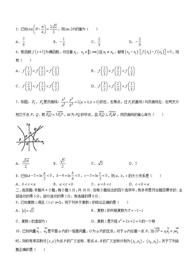 湖南省长沙市第一中学2022届高三下学期一模数学试卷 含解析第2页