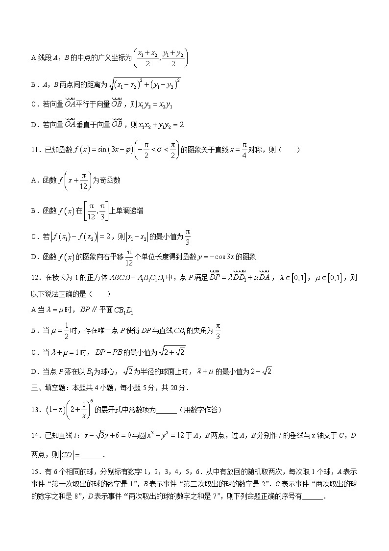 湖南省长沙市第一中学2022届高三下学期一模数学试卷 含解析第3页