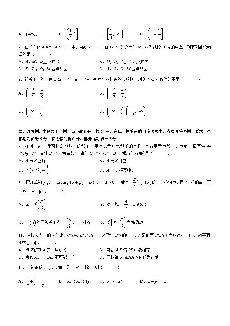 湖南师范大学附属中学2022届高三下学期一模数学试题 附答案第2页