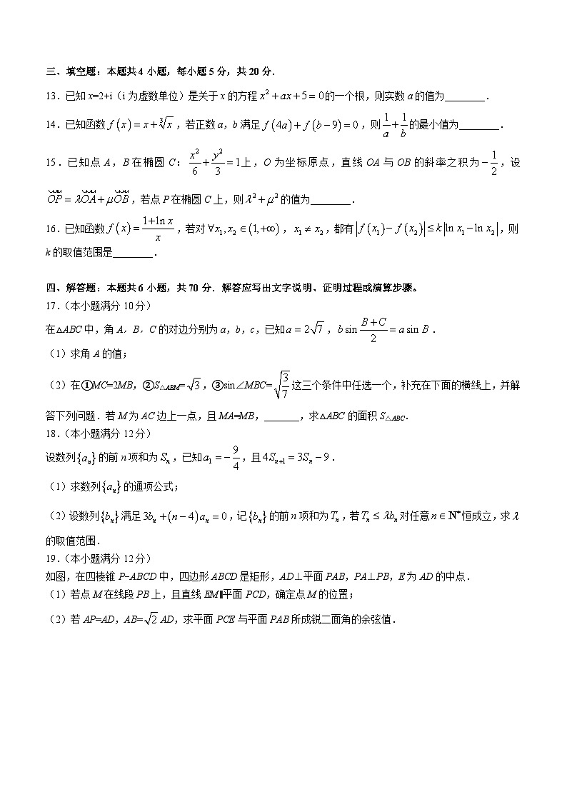 湖南师范大学附属中学2022届高三下学期一模数学试题 附答案第3页