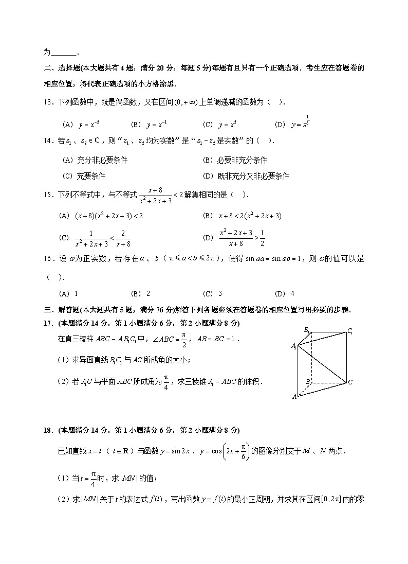 上海市黄浦区2022届高三上学期期终调研测试（一模）数学试卷 附答案第2页