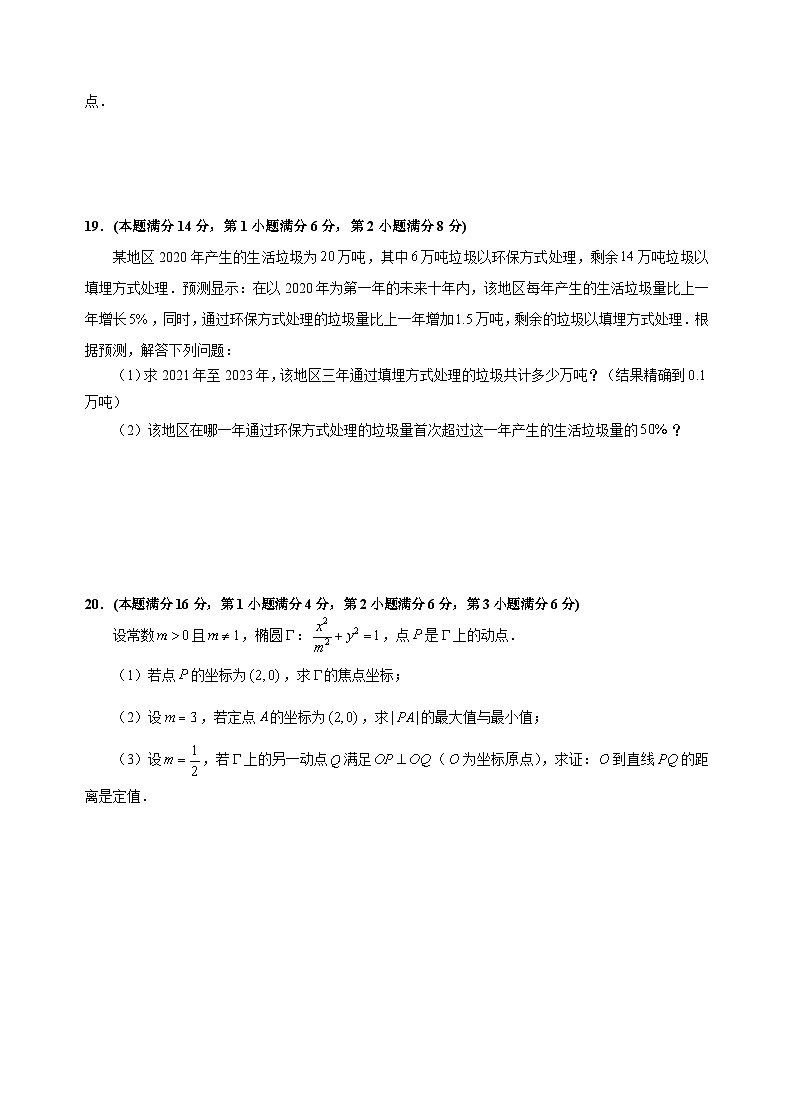 上海市黄浦区2022届高三上学期期终调研测试（一模）数学试卷 附答案第3页