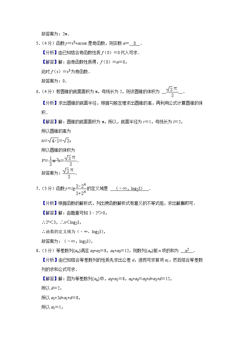 上海市奉贤区2021-2022学年高三上学期数学一模试卷 附解析第2页