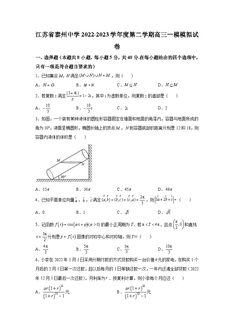 江苏省泰州中学2023届高三下学期一模模拟数学试题+含解析第1页