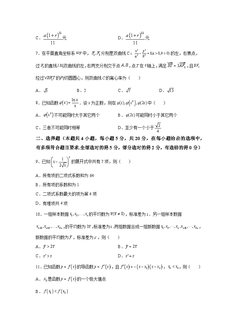 江苏省泰州中学2023届高三下学期一模模拟数学试题+含解析第2页