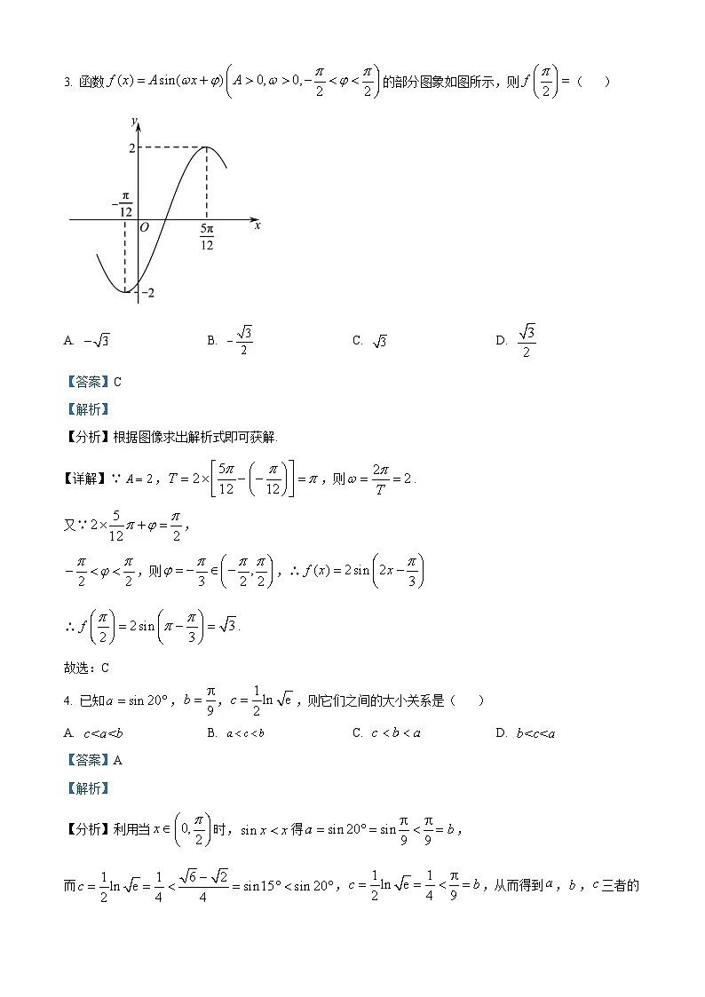 辽宁省沈阳市第二十中学2022-2023学年高三上学期一模考试数学试题（解析版）第2页