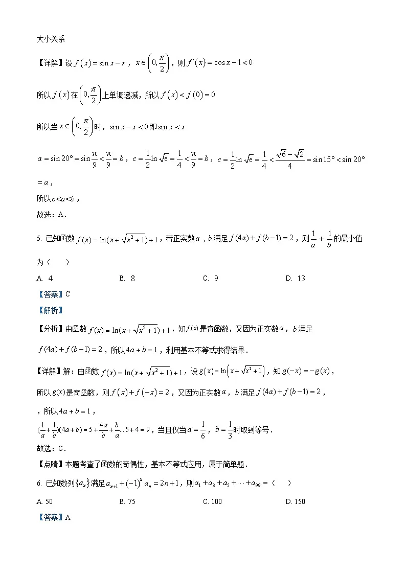辽宁省沈阳市第二十中学2022-2023学年高三上学期一模考试数学试题（解析版）第3页