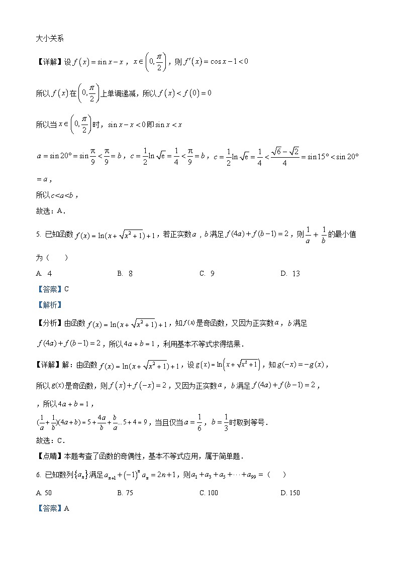 辽宁省沈阳市第二十中学2022-2023学年高三上学期一模考试数学试题（解析版）第3页