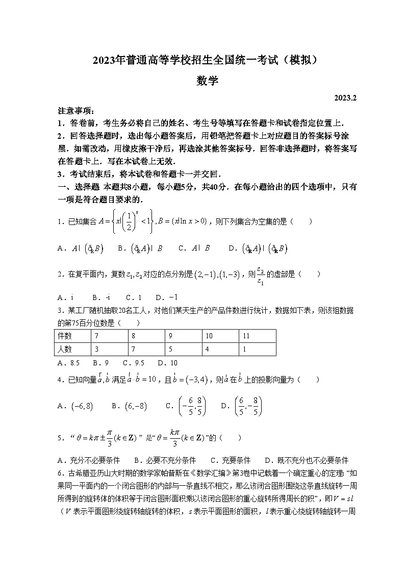 山东省临沂市2023届高三下学期一模考试数学试题 附答案第1页
