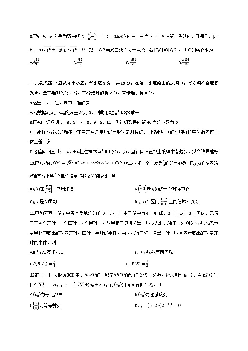 山东省临沂市2021-2022学年高三下学期一模考试数学试题 附答案第2页