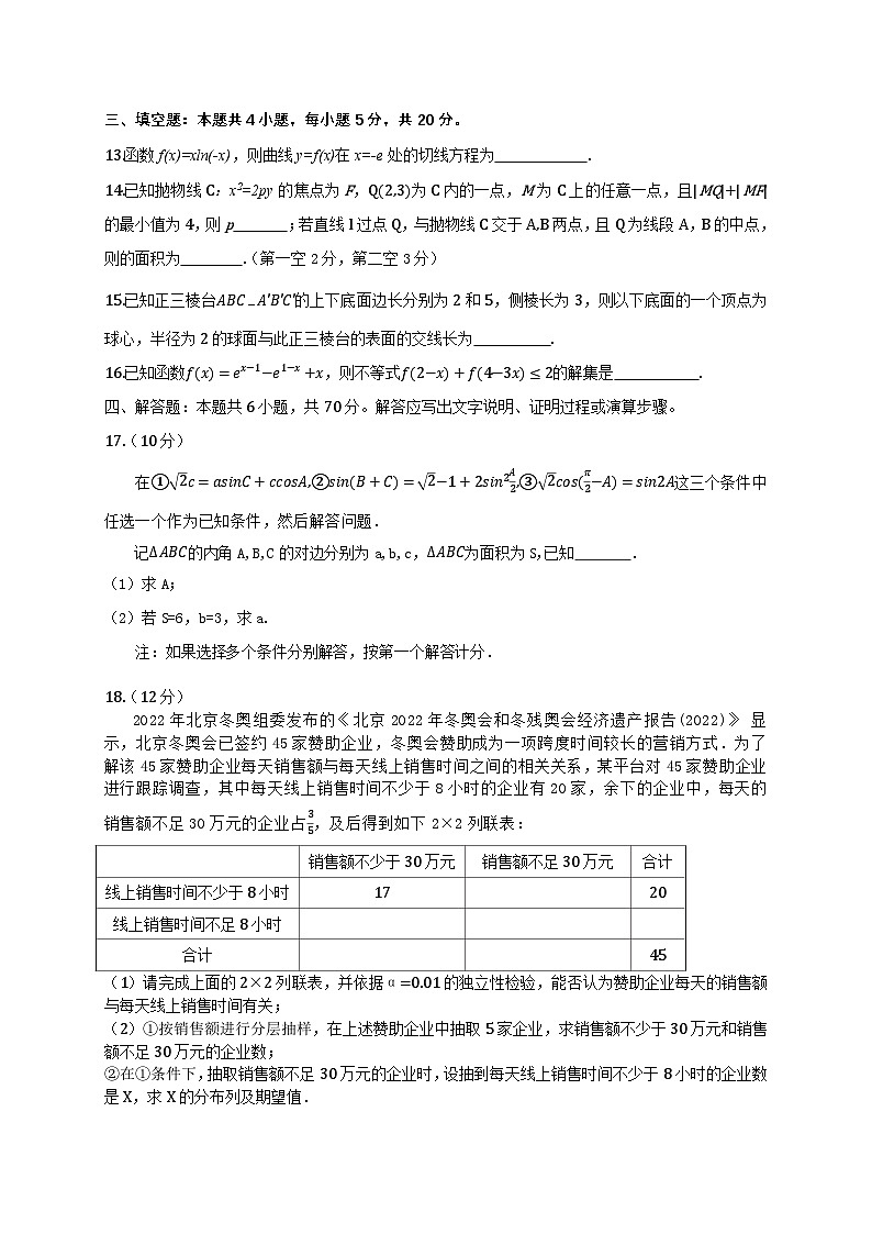 山东省临沂市2021-2022学年高三下学期一模考试数学试题 附答案第3页