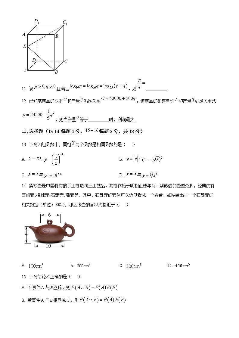 上海市奉贤区2023届高三上学期一模数学试题 附答案第2页