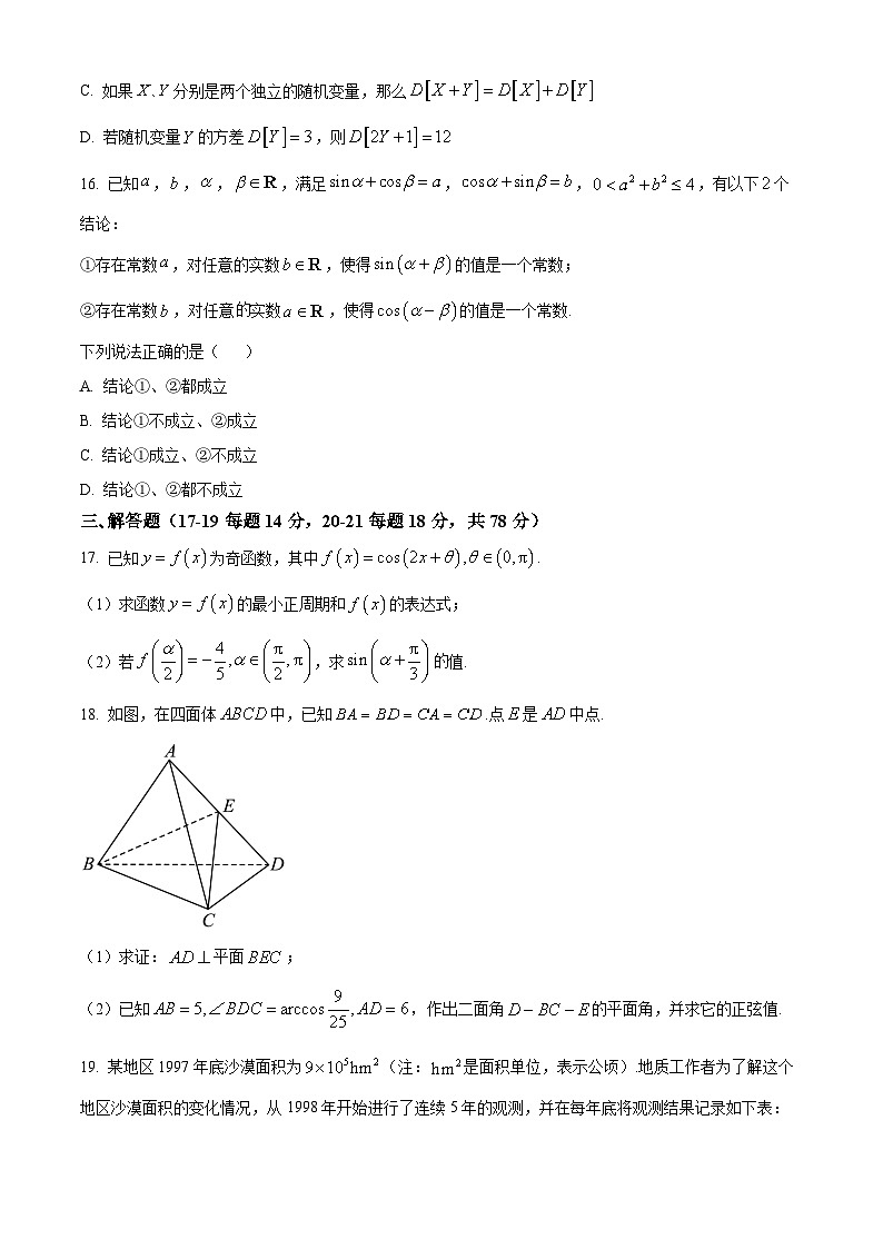 上海市奉贤区2023届高三上学期一模数学试题 附答案第3页