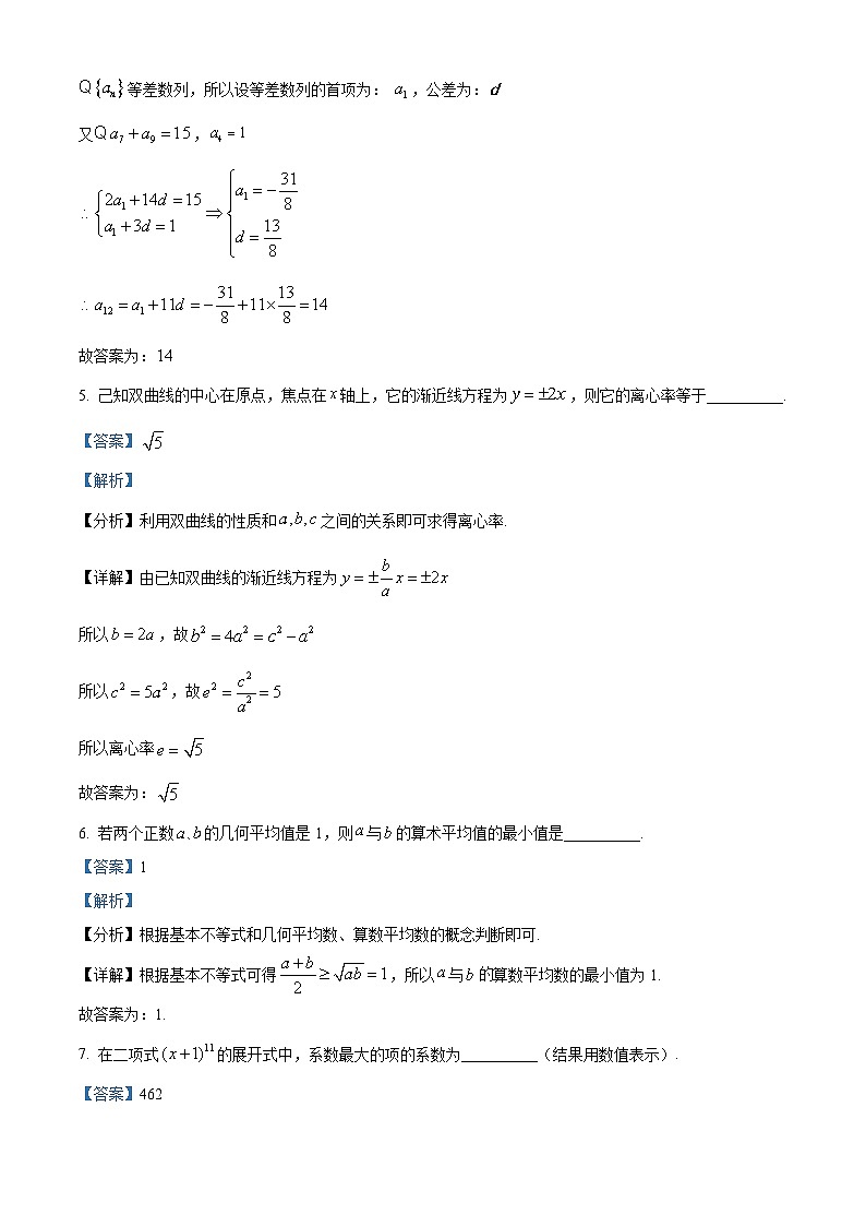 上海市奉贤区2023届高三上学期一模数学试题（解析版）第2页