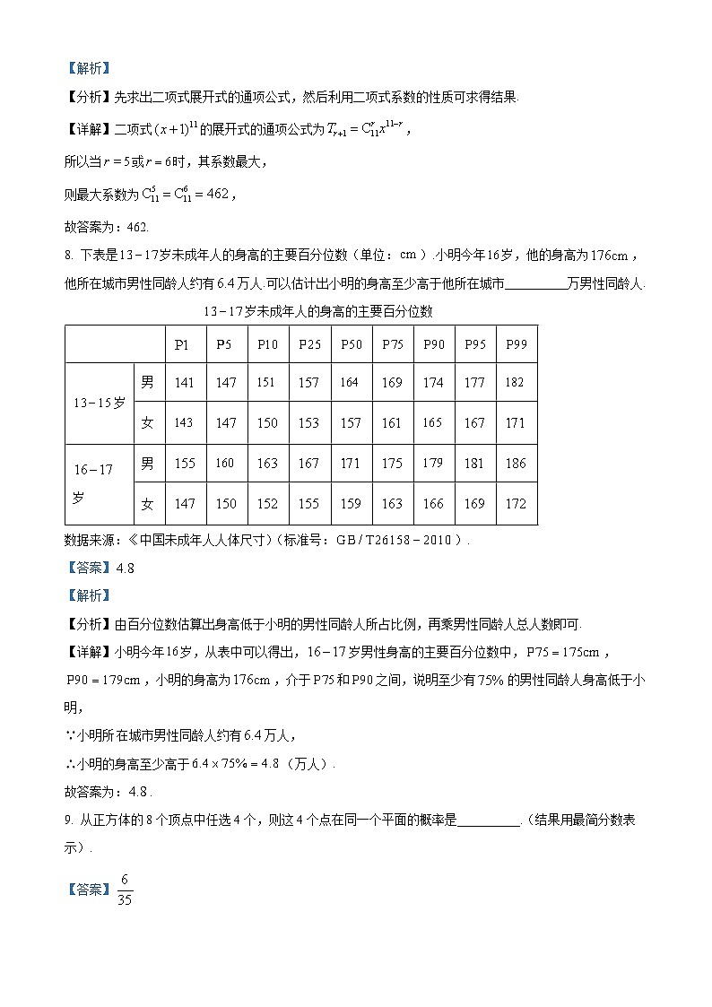 上海市奉贤区2023届高三上学期一模数学试题（解析版）第3页
