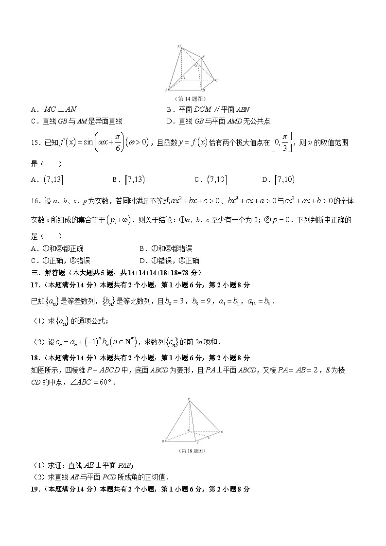 上海市黄浦区2023届高三上学期一模数学试题 附答案第2页