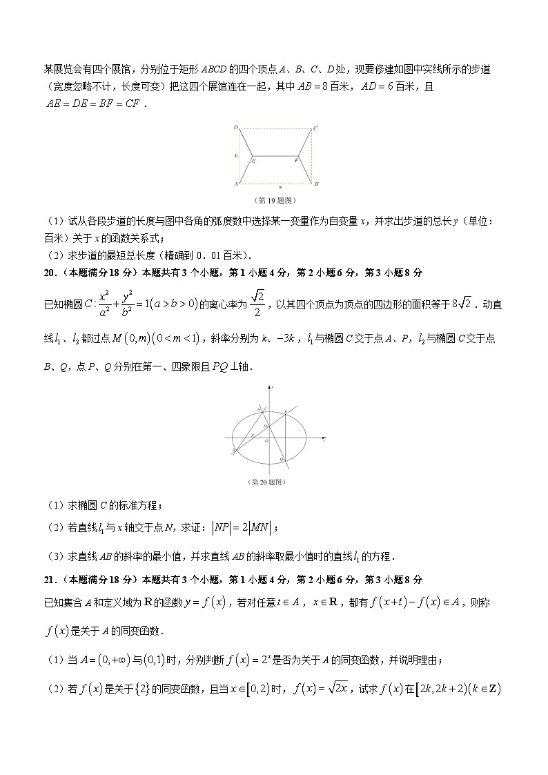 上海市黄浦区2023届高三上学期一模数学试题 附答案第3页