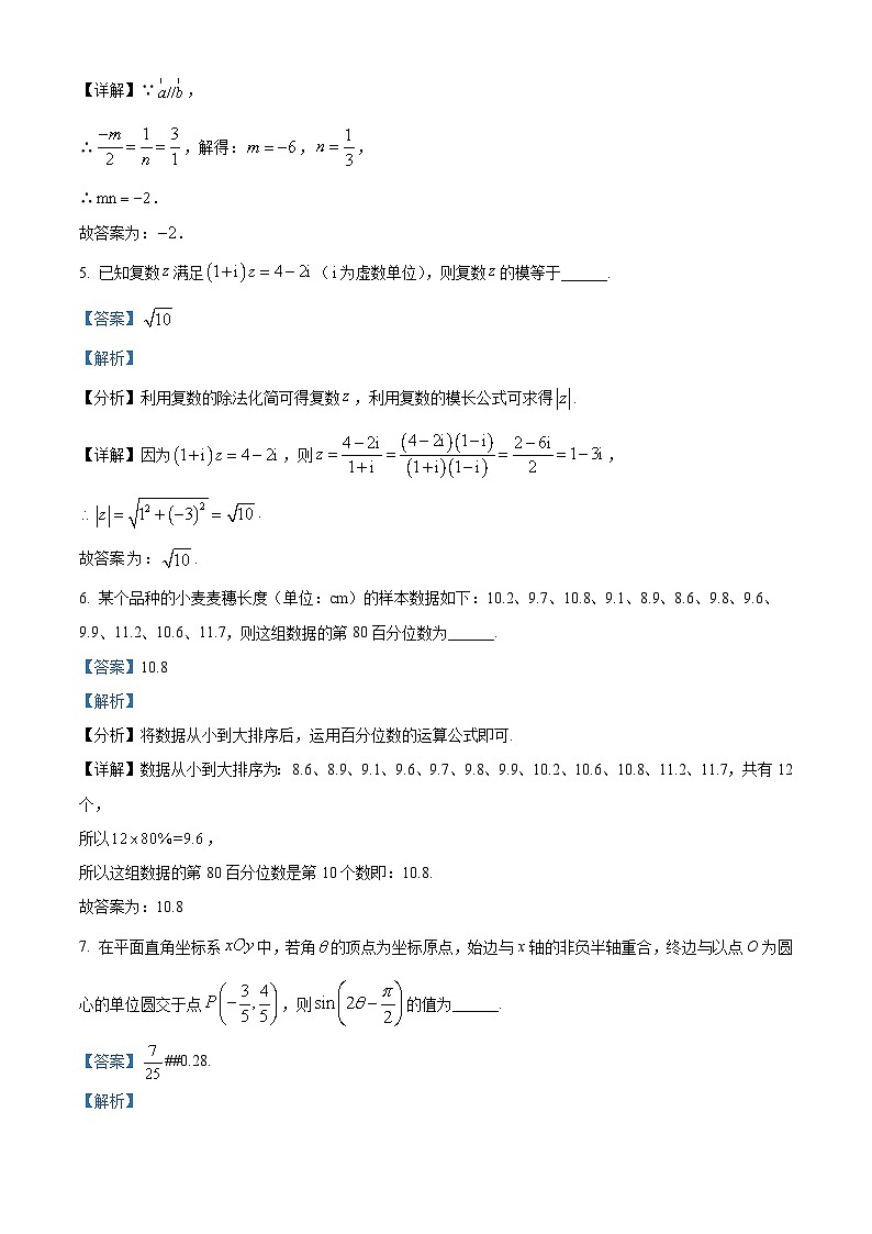 上海市黄浦区2023届高三上学期一模数学试题（解析版）第2页