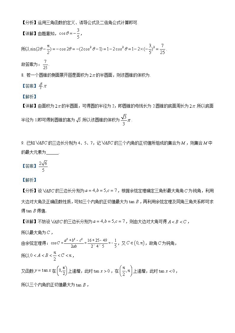 上海市黄浦区2023届高三上学期一模数学试题（解析版）第3页