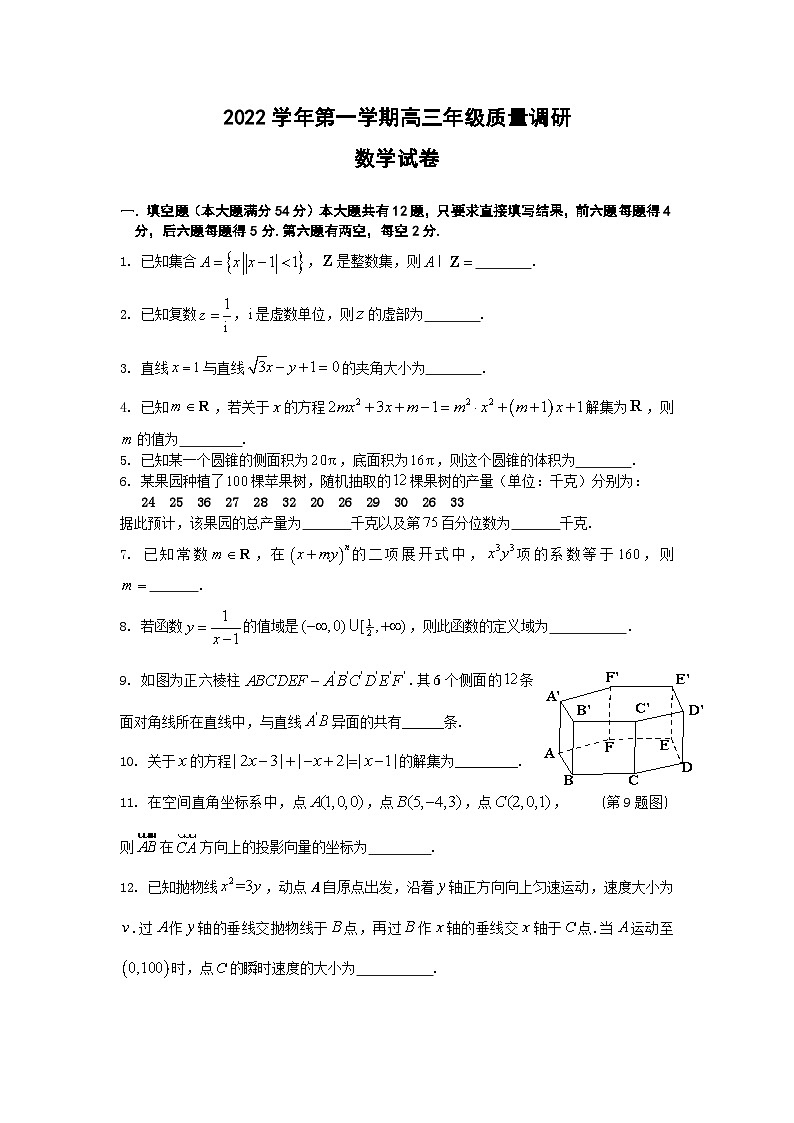 上海市嘉定区2023届高三上学期质量调研（一模）数学试卷 附答案第1页