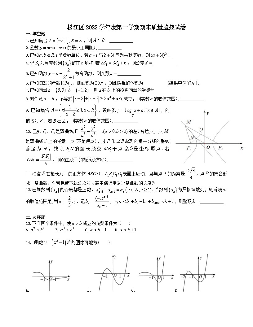 上海市松江区2022-2023学年高考一模数学试卷 含答案第1页