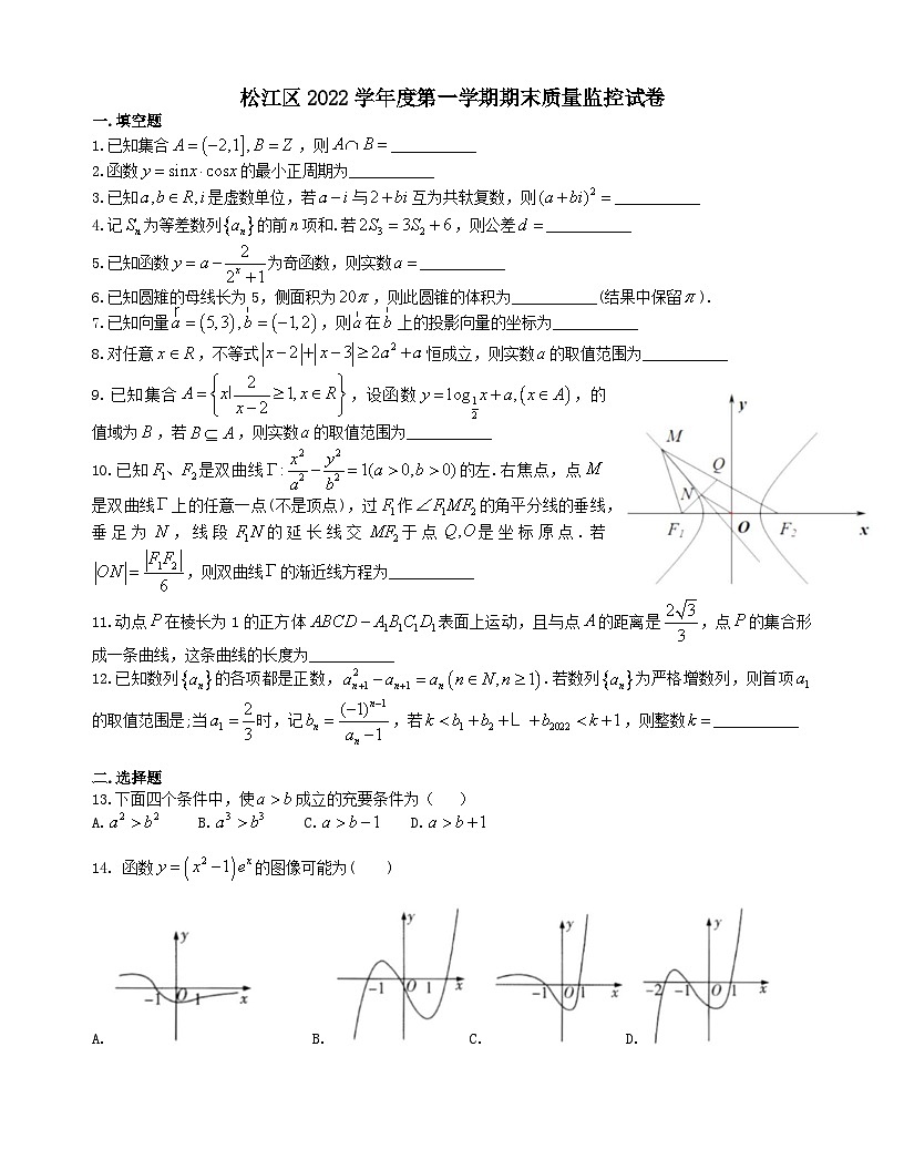 上海市松江区2022-2023学年高三上学期期末质量监控（一模）数学试题 附答案第1页