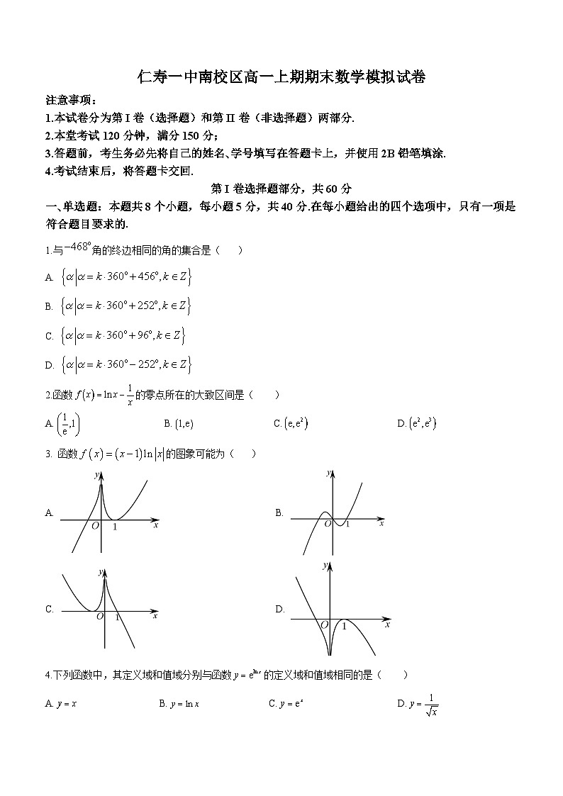 四川省仁寿第一中学南校区2023-2024学年高一上学期期末模拟数学试卷  含答案第1页