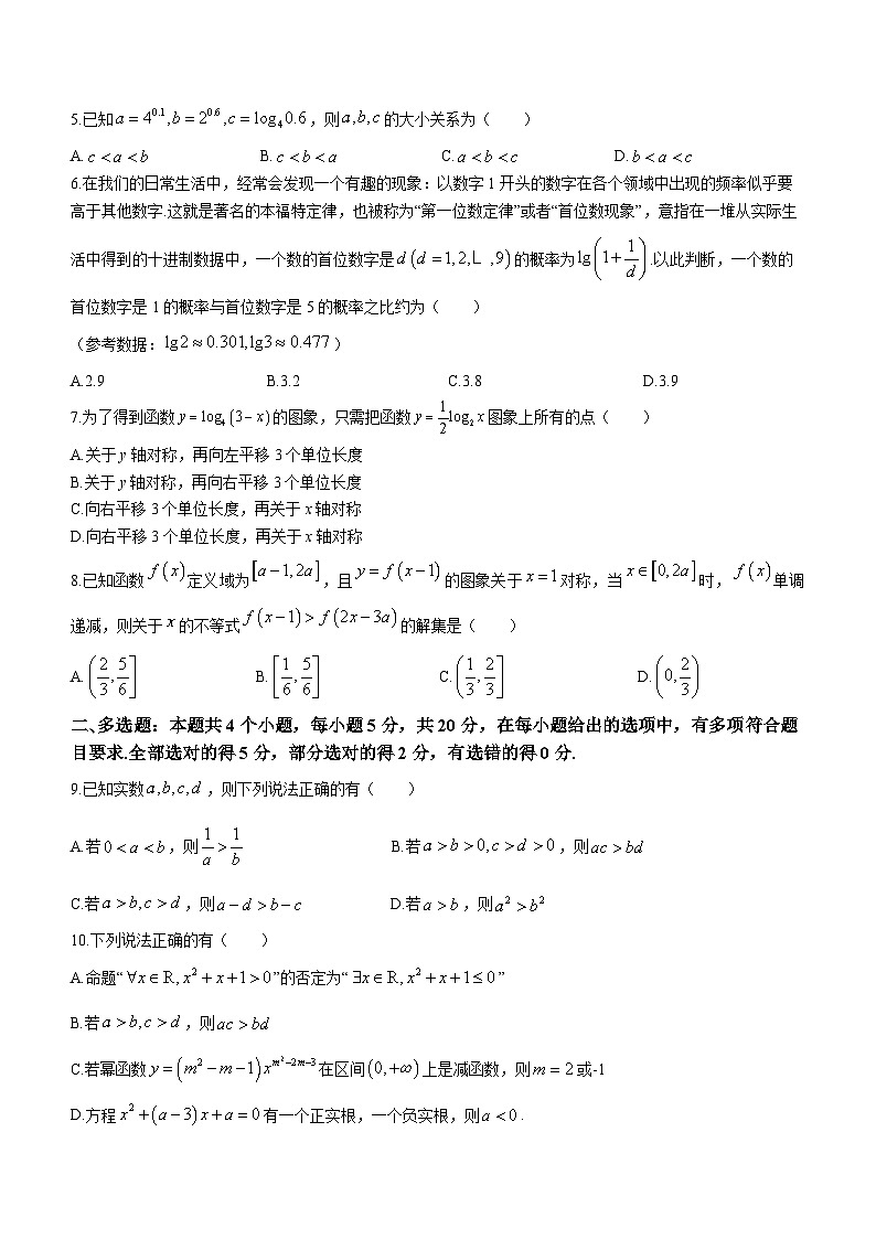 四川省仁寿第一中学南校区2023-2024学年高一上学期期末模拟数学试卷  含答案第2页
