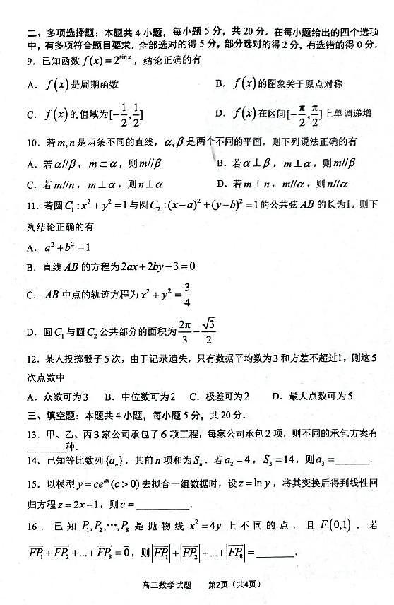 山东省淄博市2021-2022学年高三模拟考试（一模）数学试题+含答案第2页