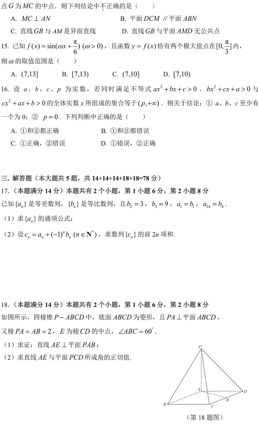上海市黄浦区2023届高三上学期一模数学试题+PDF版含解析第2页
