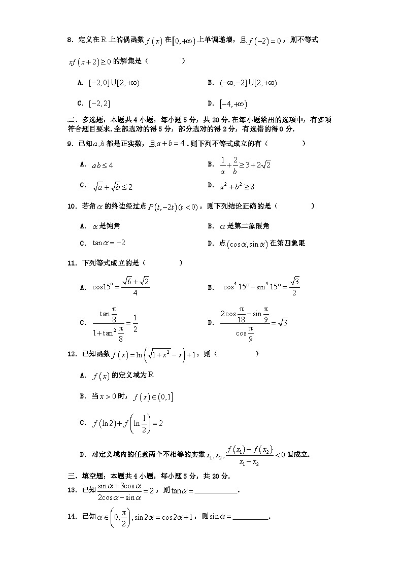 广东省深圳市盐田高级中学2023-2024学年高一上学期1月期末试题数学试卷（含答案）第2页