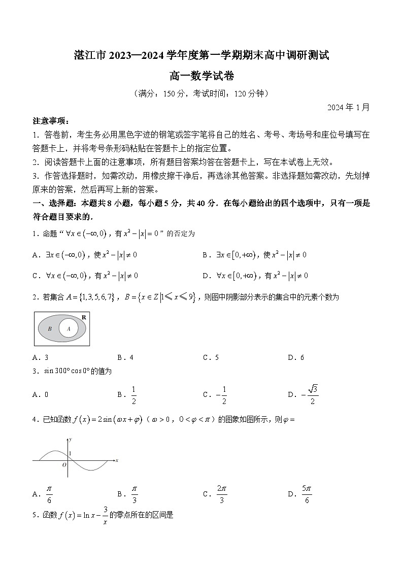 广东省湛江市2023-2024学年高一上学期1月期末调研测试数学试题（含答案）第1页