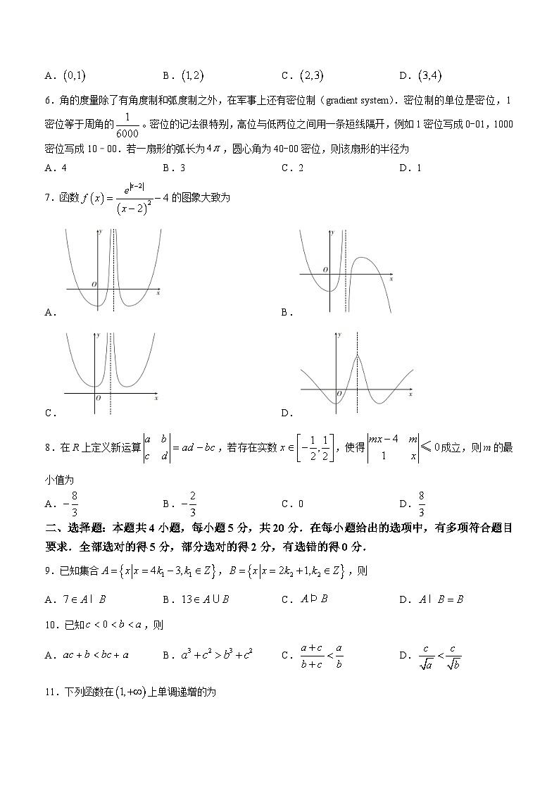 广东省湛江市2023-2024学年高一上学期1月期末调研测试数学试题（含答案）第2页