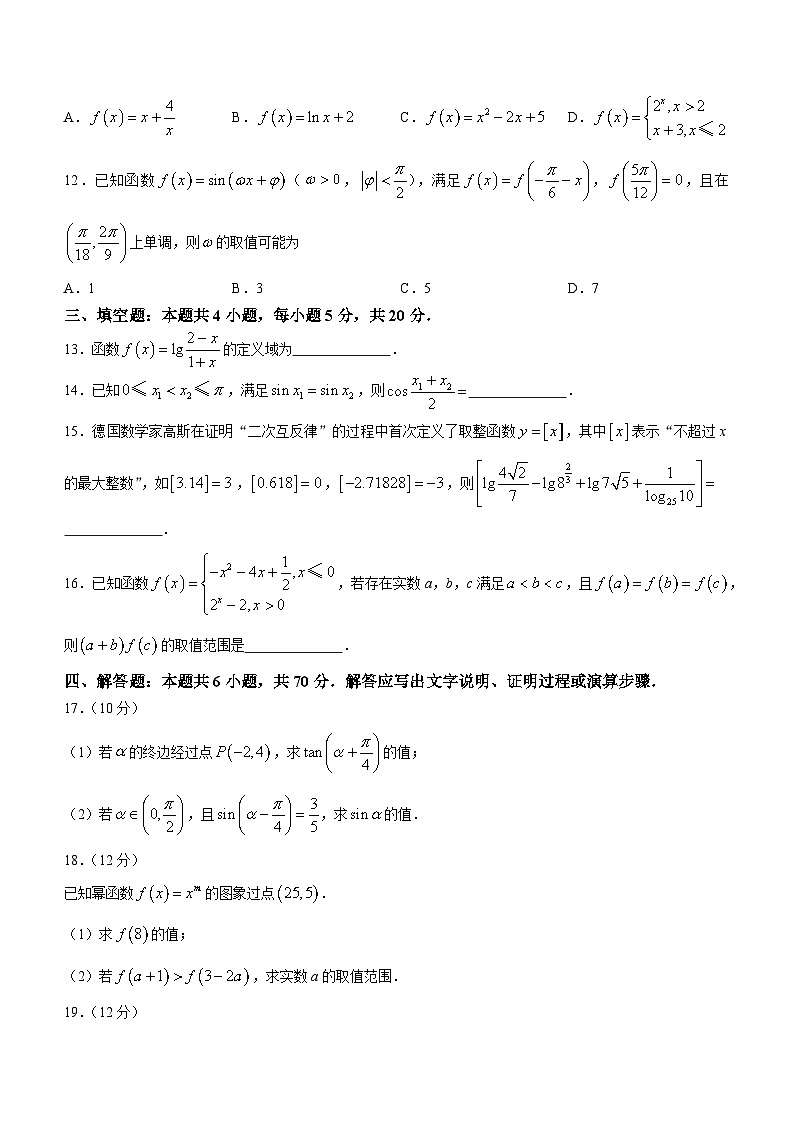 广东省湛江市2023-2024学年高一上学期1月期末调研测试数学试题（含答案）第3页