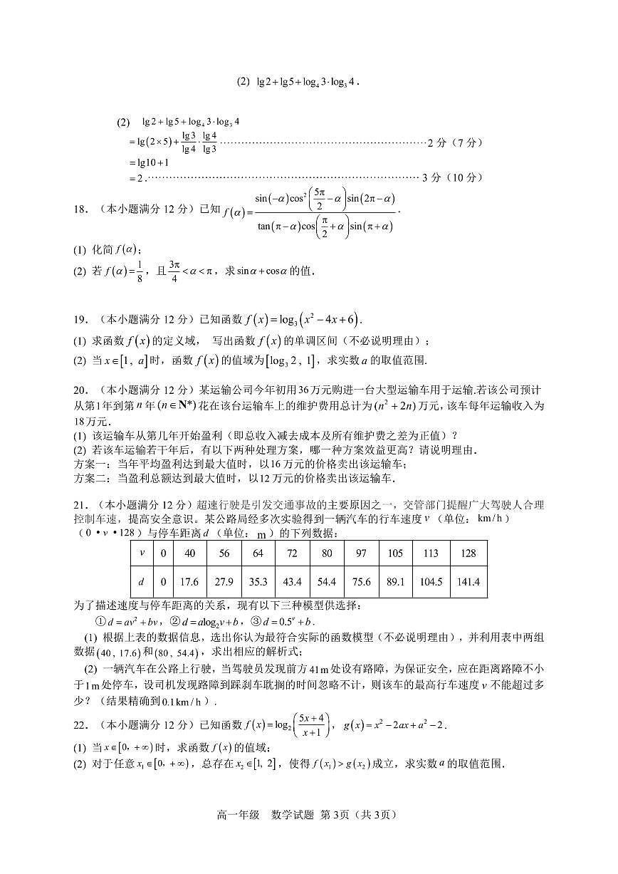 广西壮族自治区南宁市2023-2024学年高一上学期1月期末数学试题（含答案）第3页