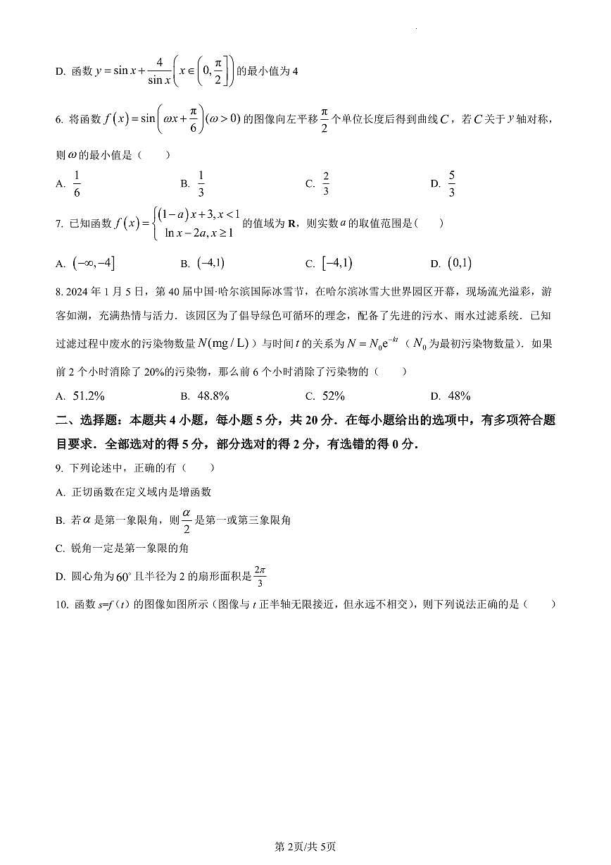 广西壮族自治区玉林市2023-2024学年高一上学期1月期末数学试题（含答案）第2页