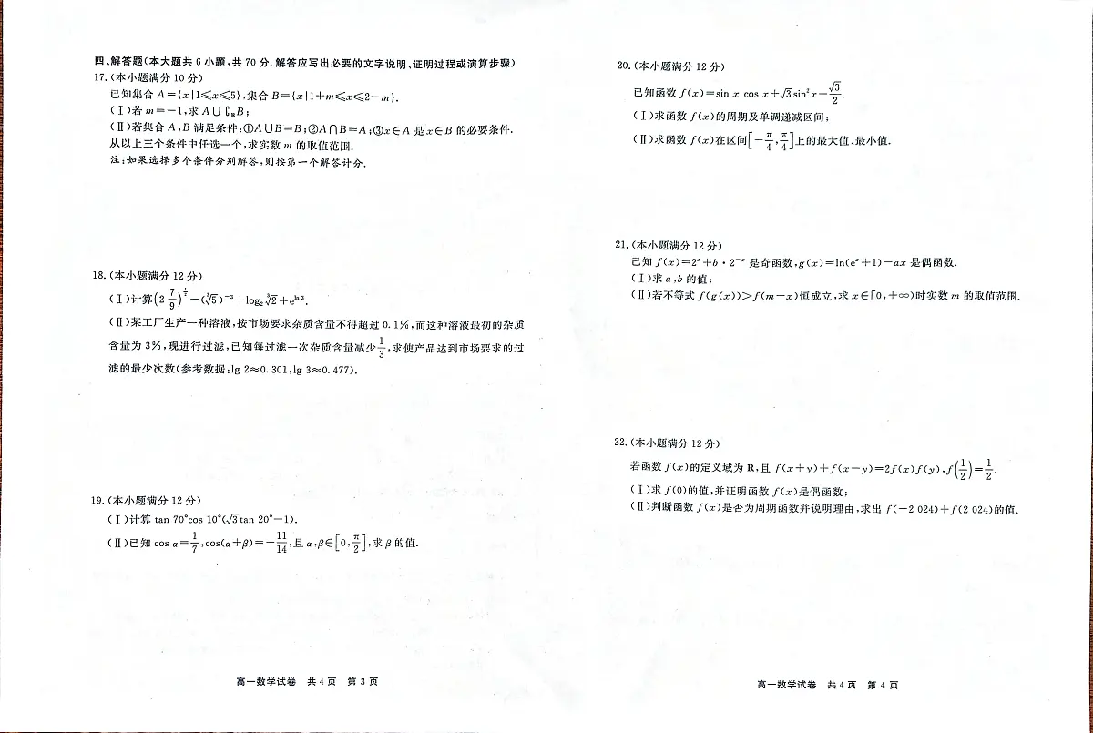 贵州省铜仁市2023-2024学年高一上学期期末考试试卷数学（含答案）第2页