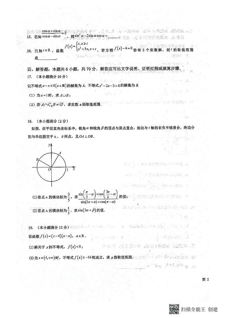 河北省保定市部分学校2023-2024学年高一上学期1月联考数学试题（含答案）第3页