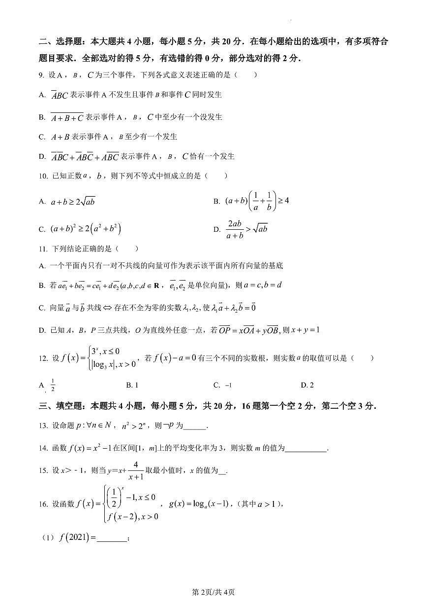 河南省新乡市原阳县第一高级中学2023-2024学年高一上学期1月月考数学试题（含答案）第2页