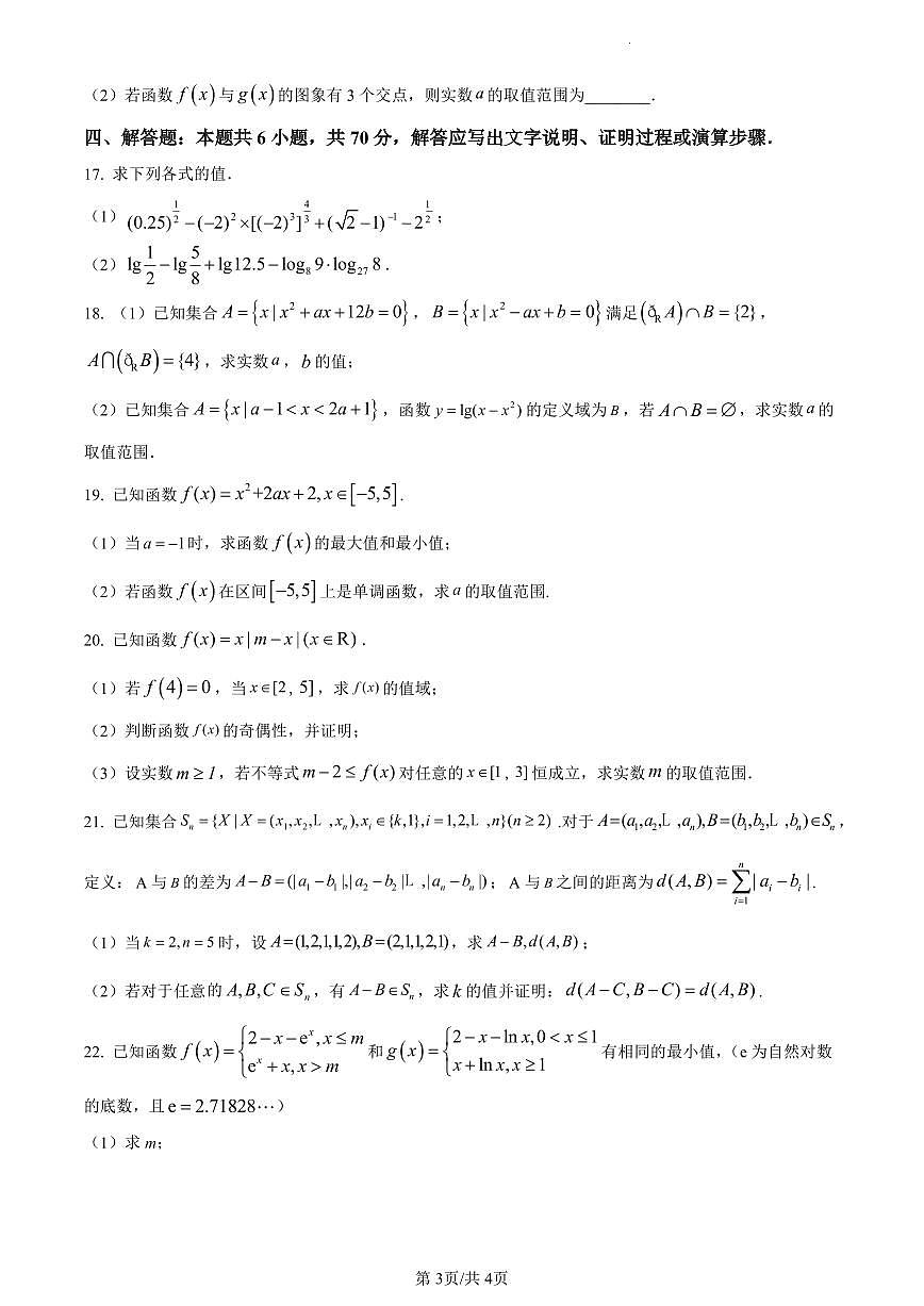 河南省新乡市原阳县第一高级中学2023-2024学年高一上学期1月月考数学试题（含答案）第3页