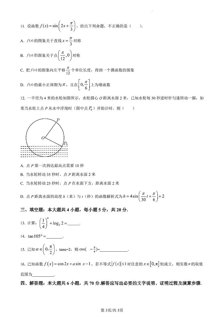 黑龙江省牡丹江市第二高级中学2023-2024学年高一上学期期末考试数学试题（含答案）第3页