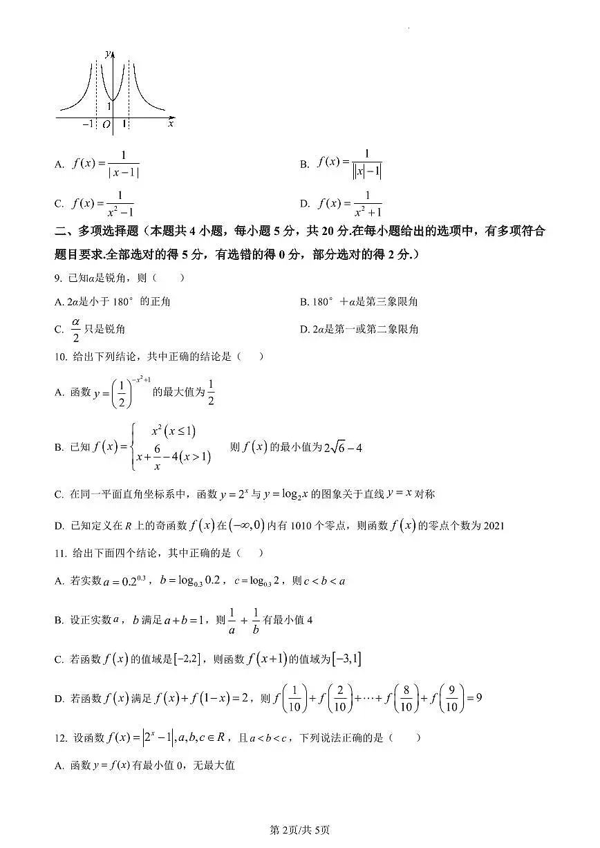 黑龙江省齐齐哈尔市第八中学校2022-2023学年高一上学期期末数学试题（含答案）第2页