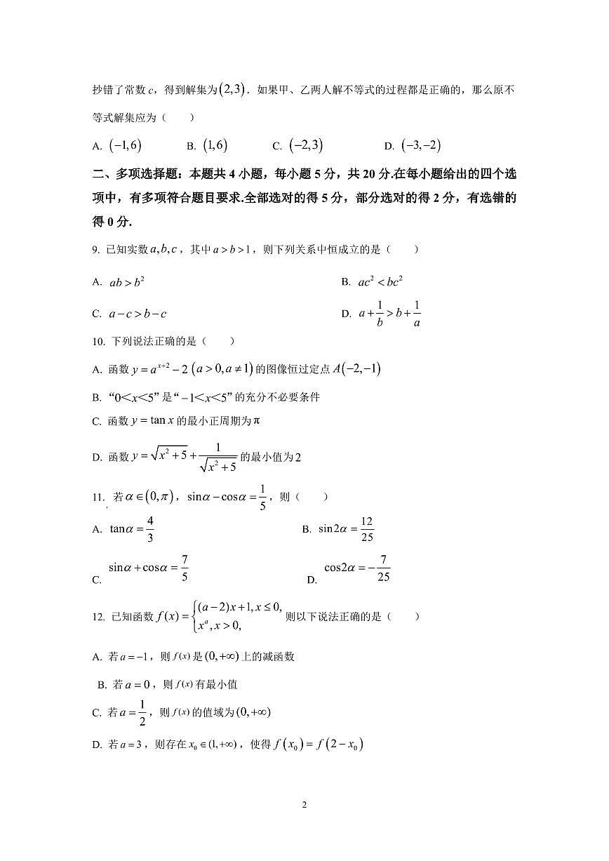 湖南省娄底市涟源市2023-2024学年高一上学期1月期末数学试题（含答案）第2页