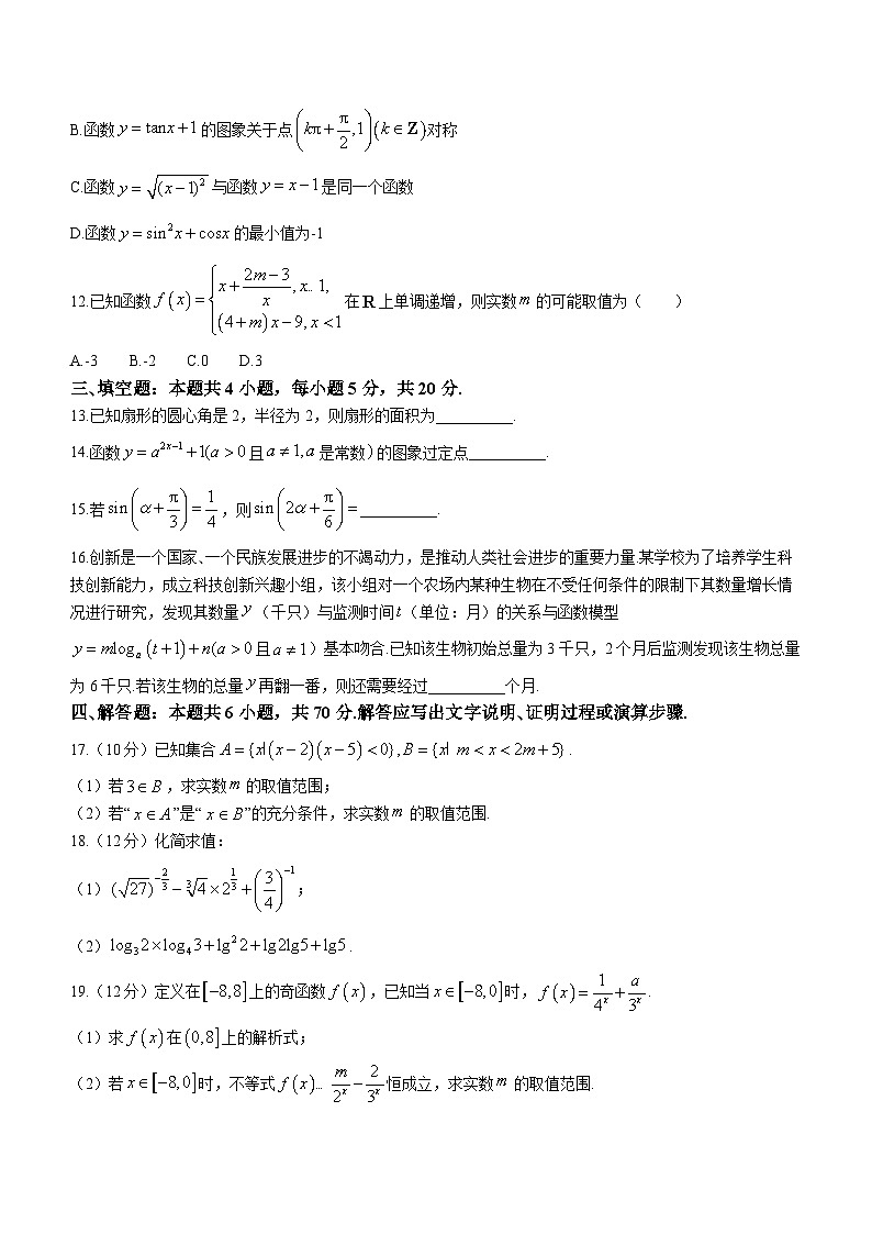湖南省邵阳市2023-2024学年高一上学期1月期末数学试题（含答案）第3页